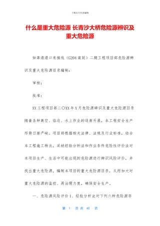 什么是重大危险源