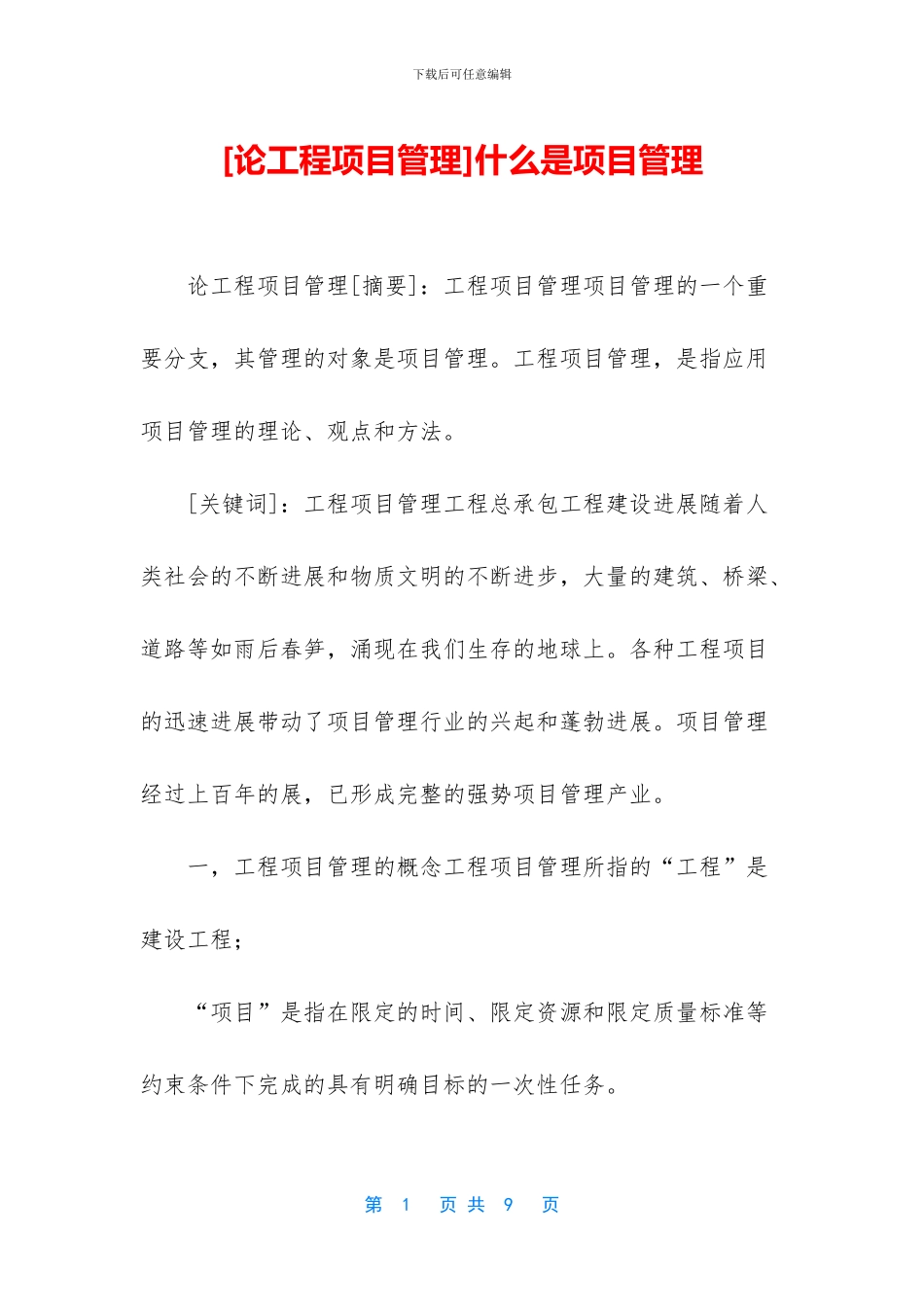 什么是项目管理_第1页