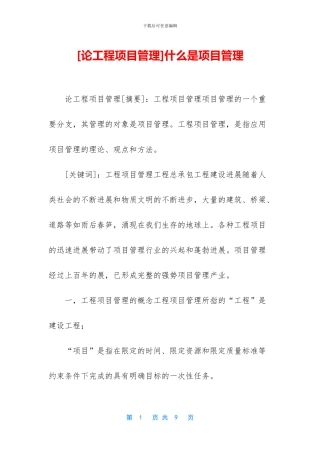 什么是项目管理