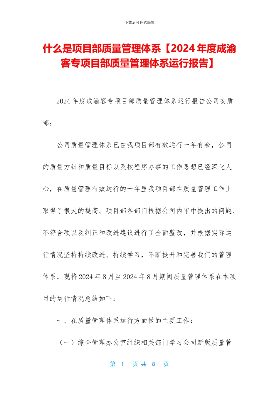 什么是项目部质量管理体系_第1页