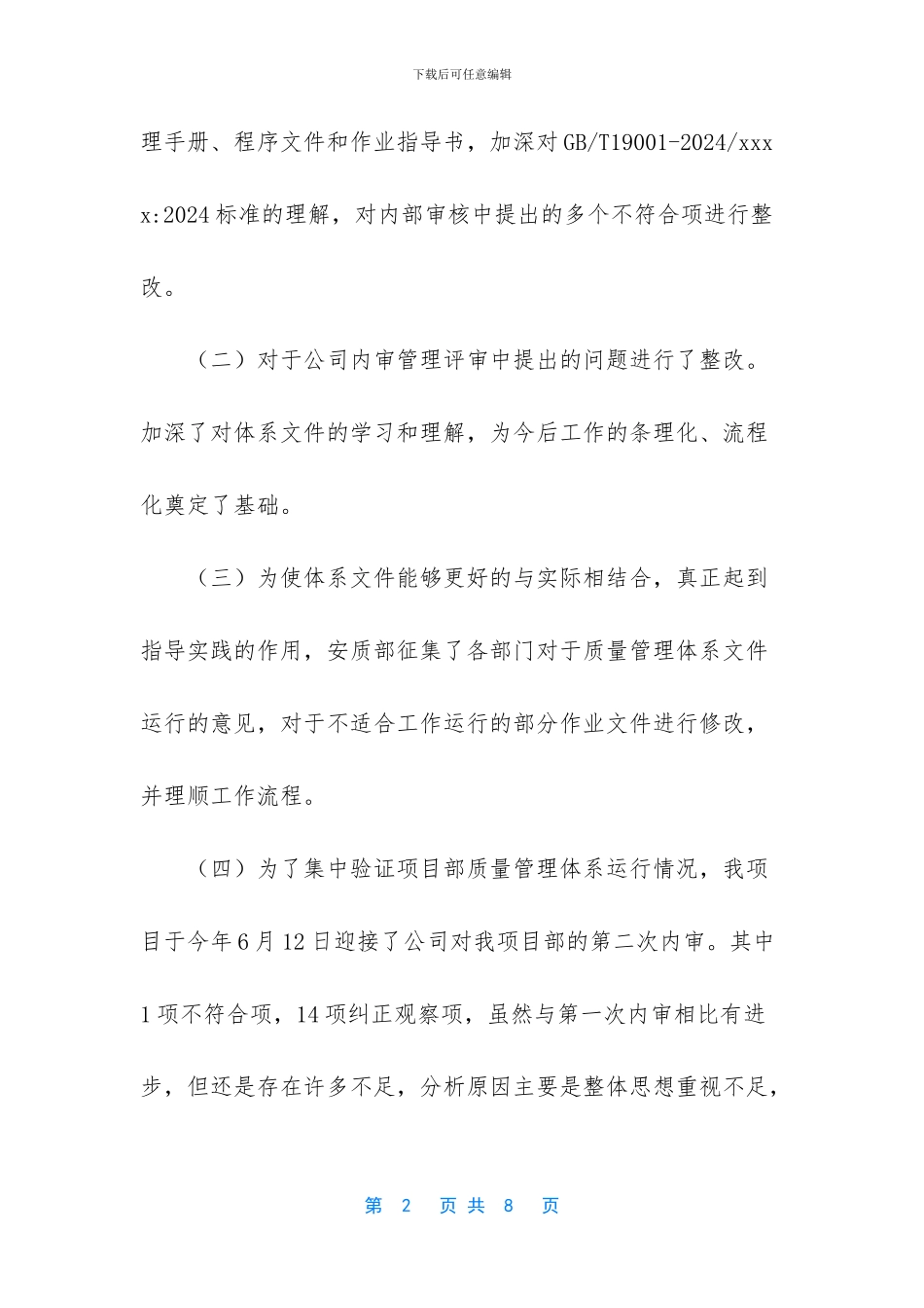 什么是项目部质量管理体系_第2页