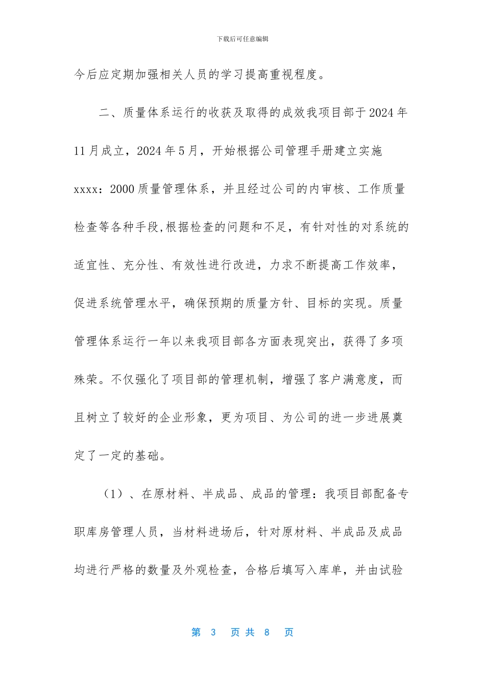 什么是项目部质量管理体系_第3页