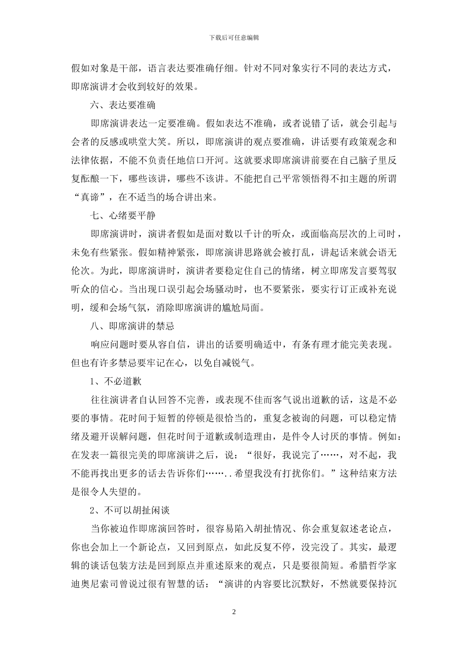 什么是即席演讲的重要技巧_第2页