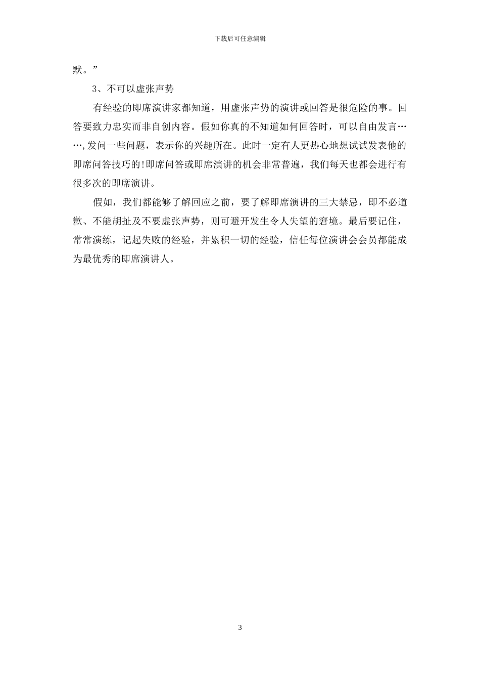 什么是即席演讲的重要技巧_第3页
