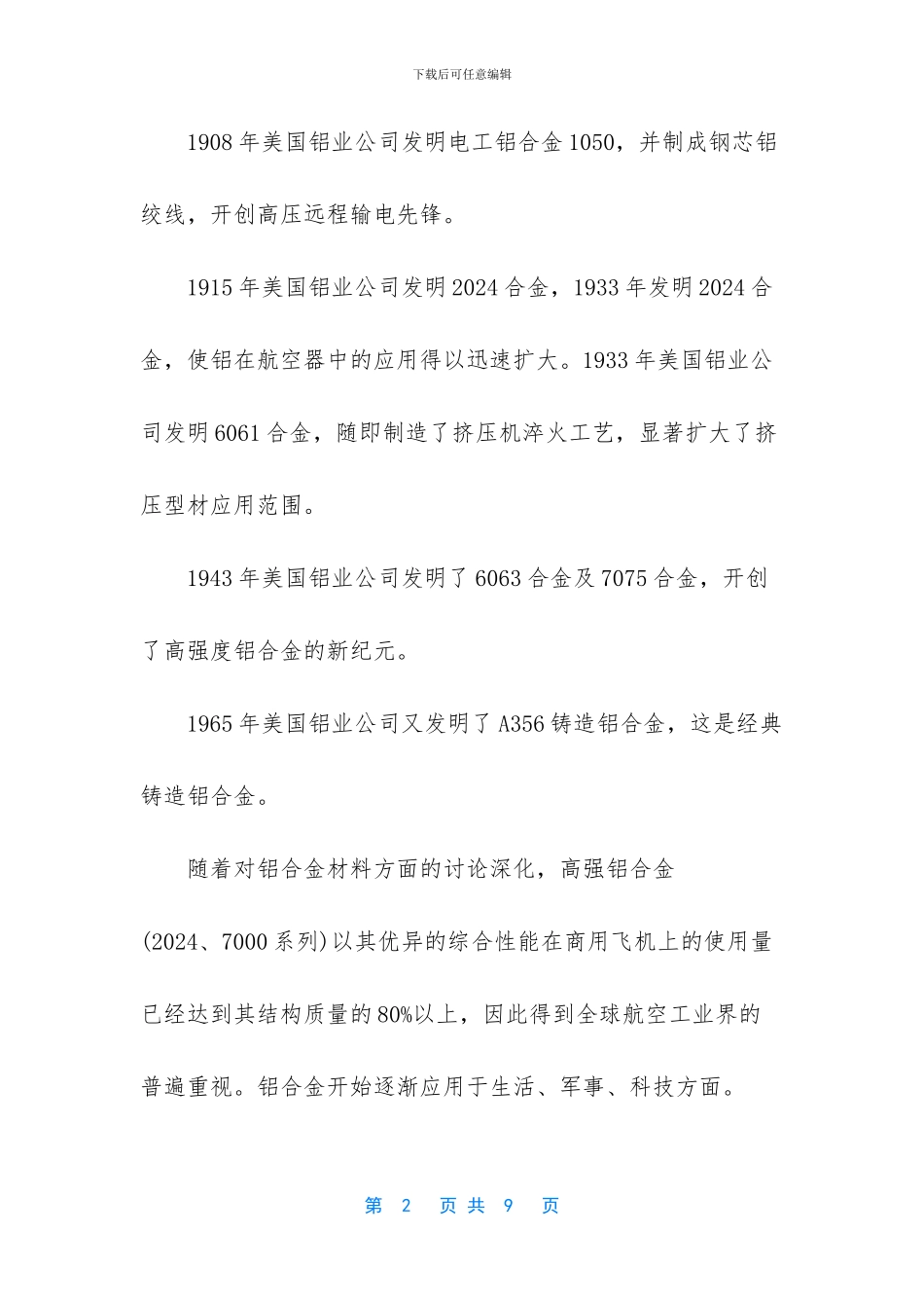 什么是铝合金铝合金的理化性质_第2页