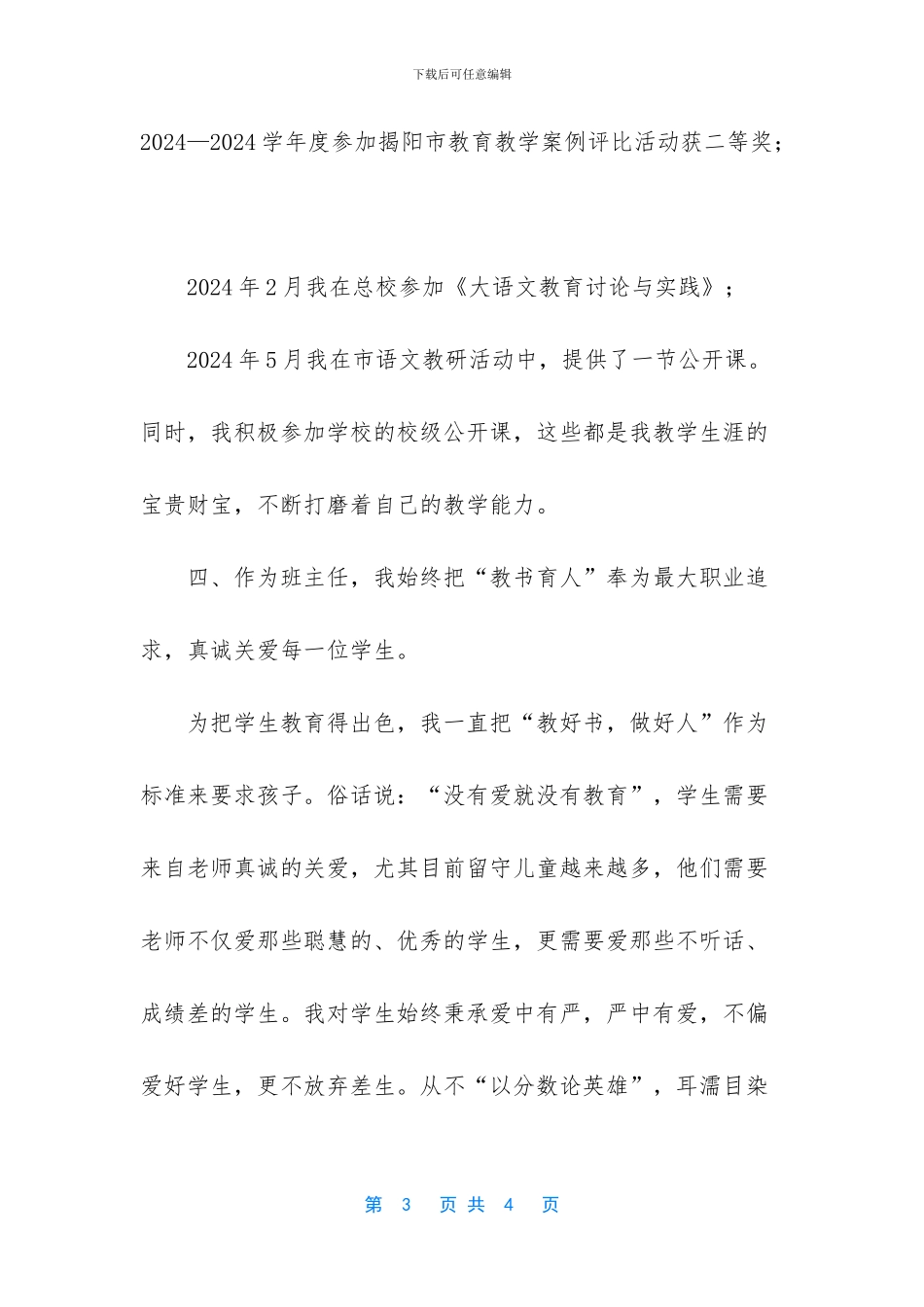 什么是骨干材料_第3页