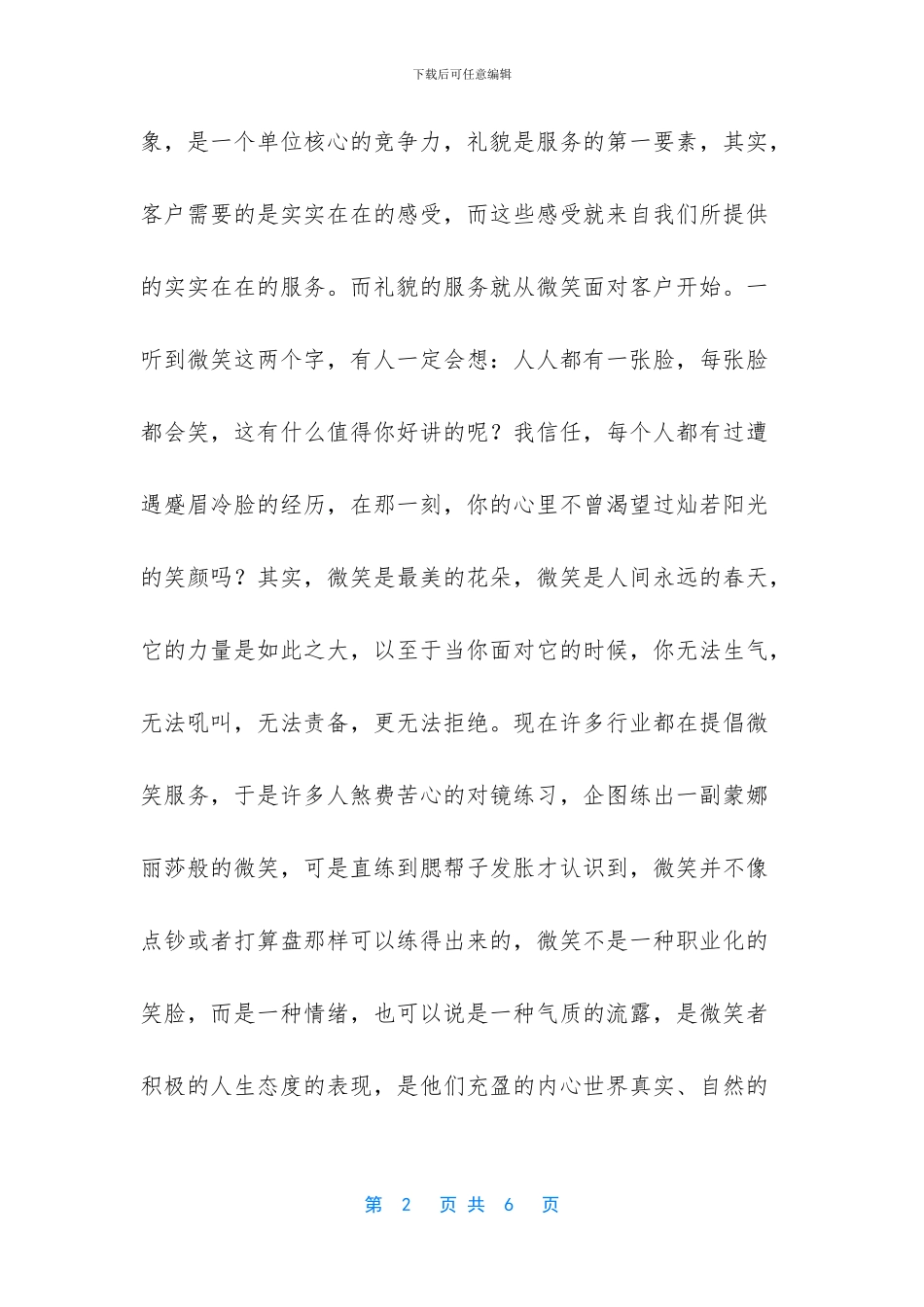 什么是高效服务_第2页