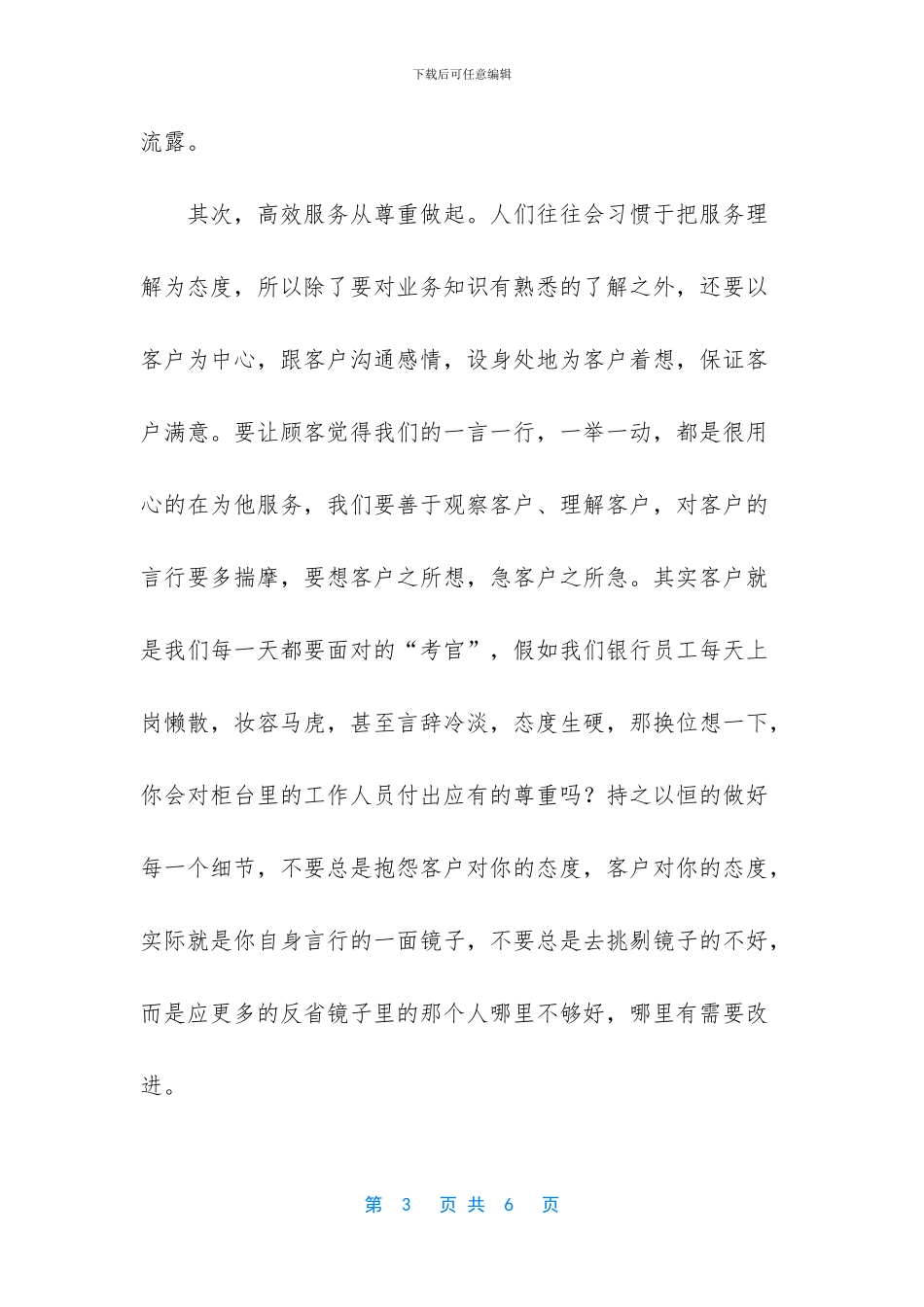 什么是高效服务_第3页