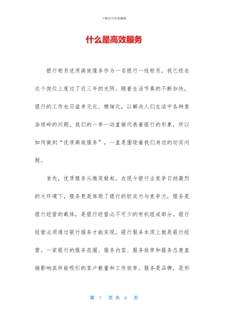 什么是高效服务