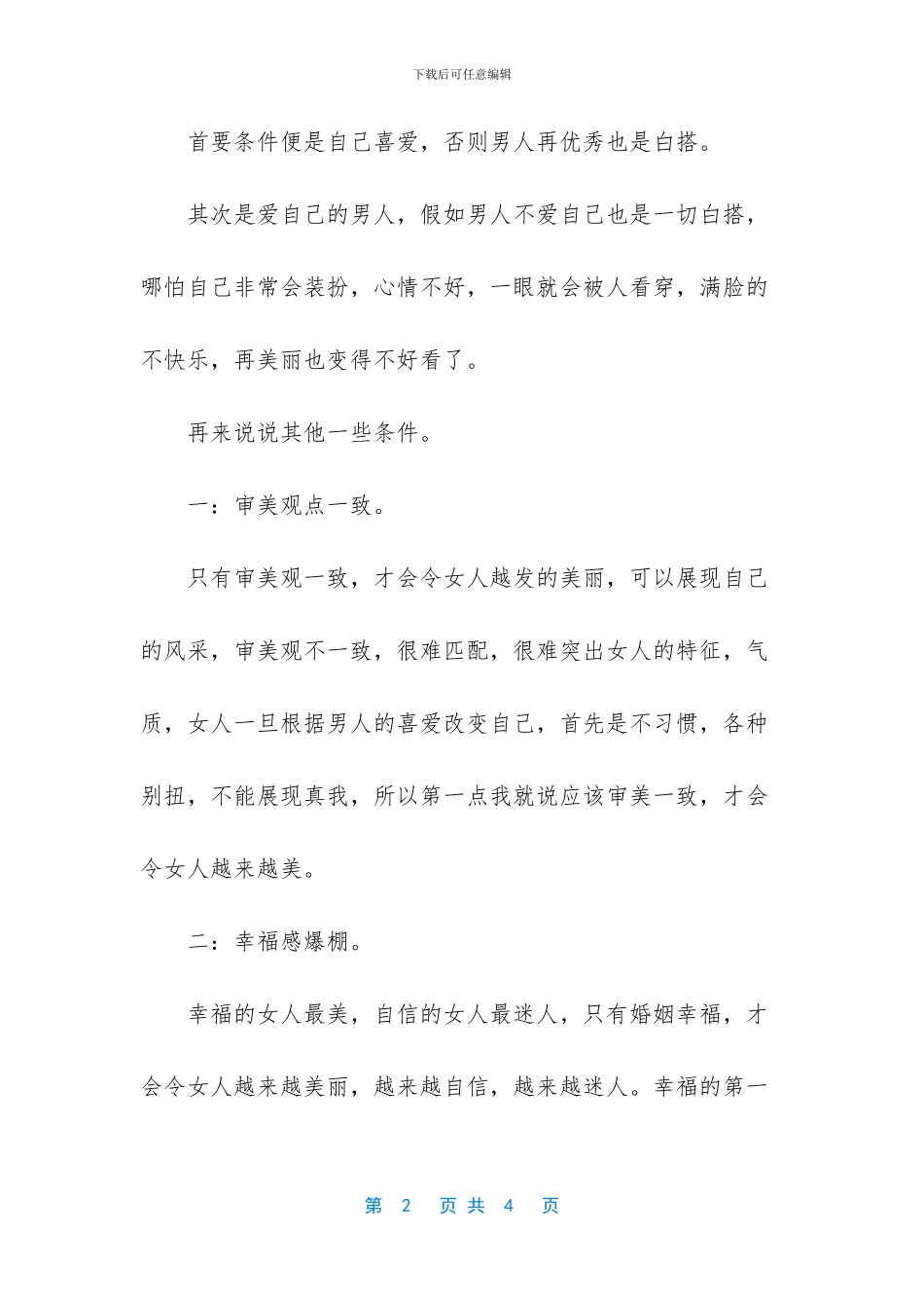 什么样的女人越活越漂亮？满足这四个条件_第2页