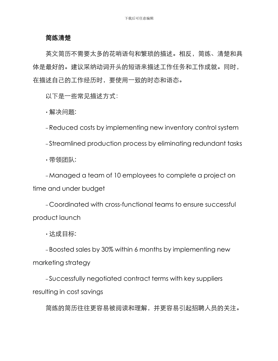 什么是成功英文简历写作_第2页