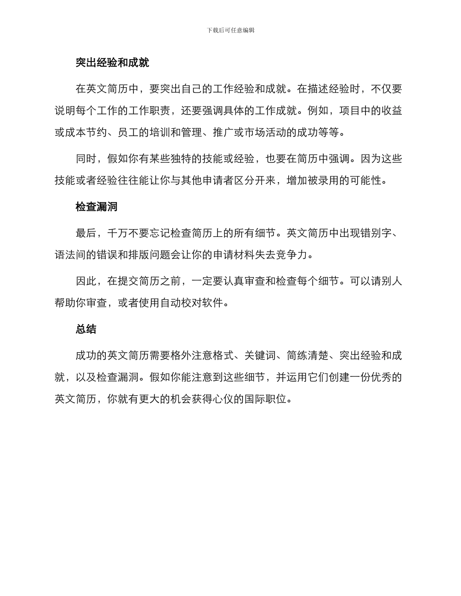 什么是成功英文简历写作_第3页