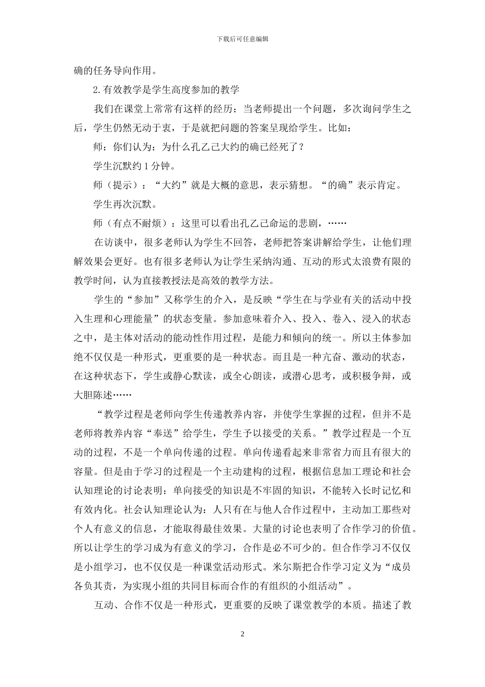 什么样的教学是有效教学_第2页