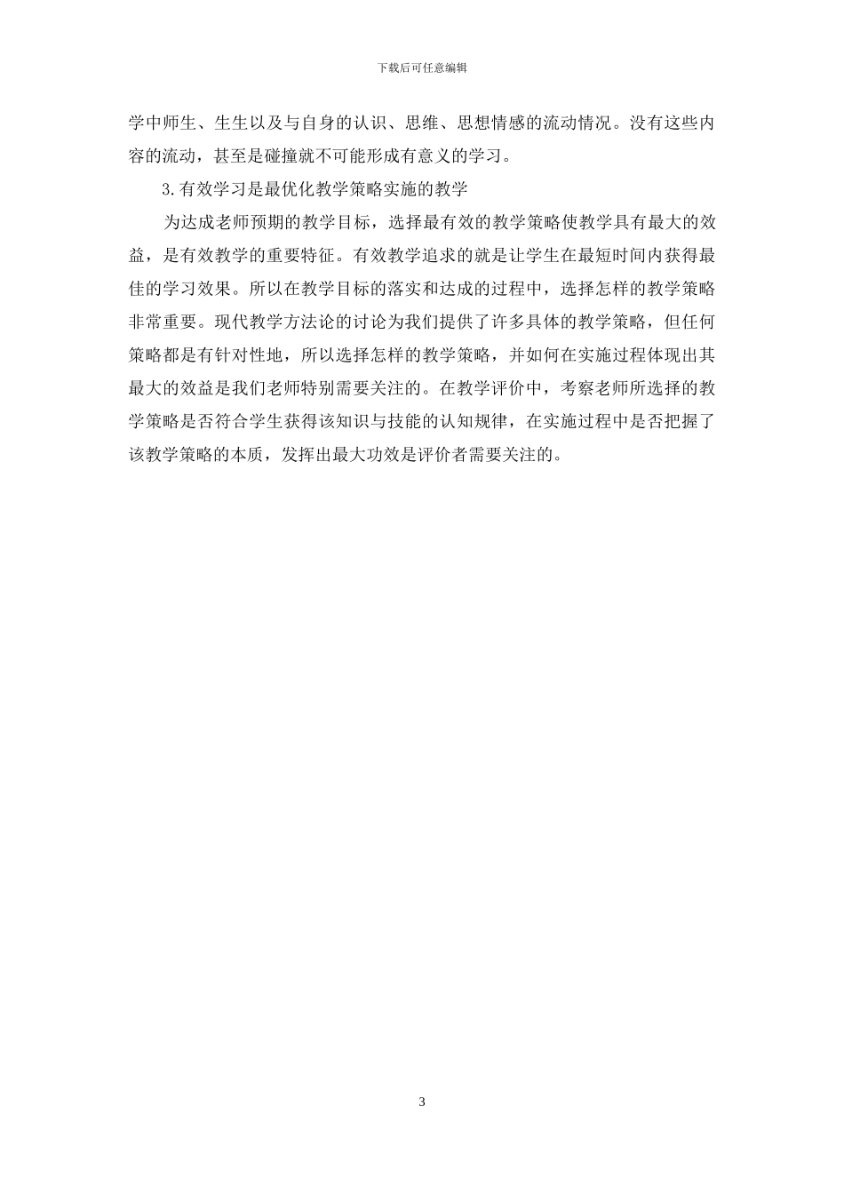 什么样的教学是有效教学_第3页