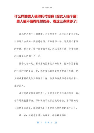 什么样的男人值得托付终身