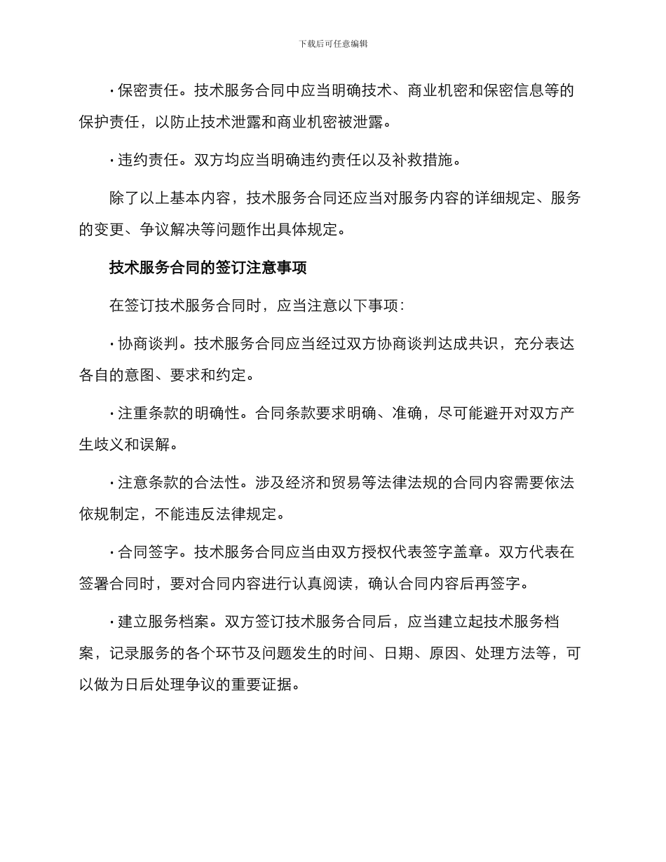 什么是技术服务合同_第2页