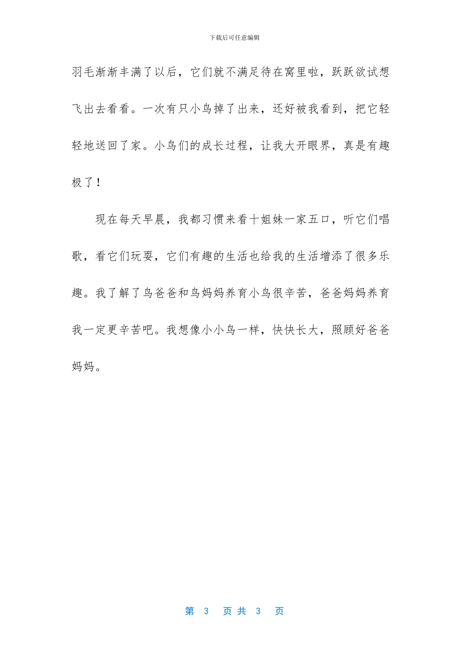 什么真有趣作文_第3页