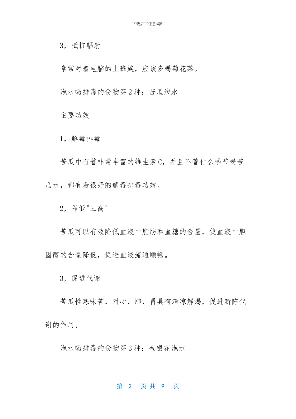 什么泡水排毒养颜_第2页