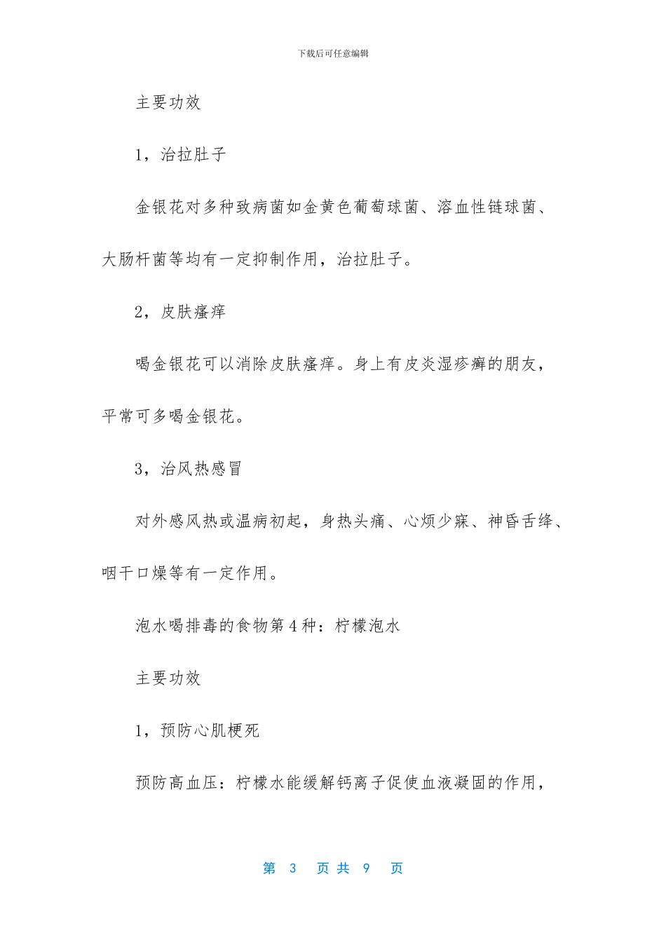 什么泡水排毒养颜_第3页