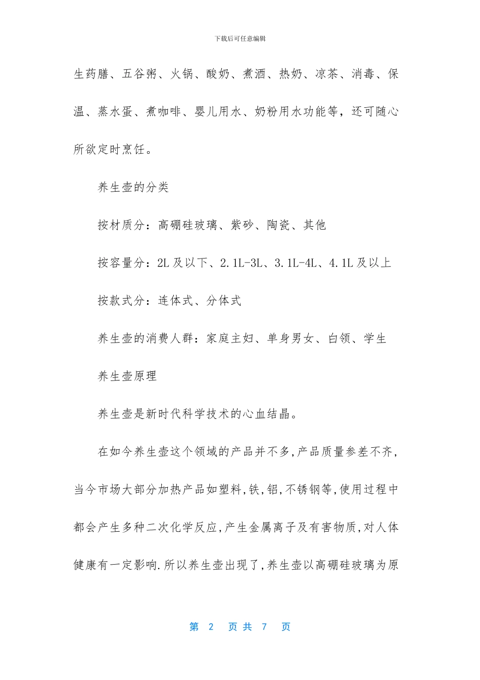 什么牌子的养生壶最好_第2页