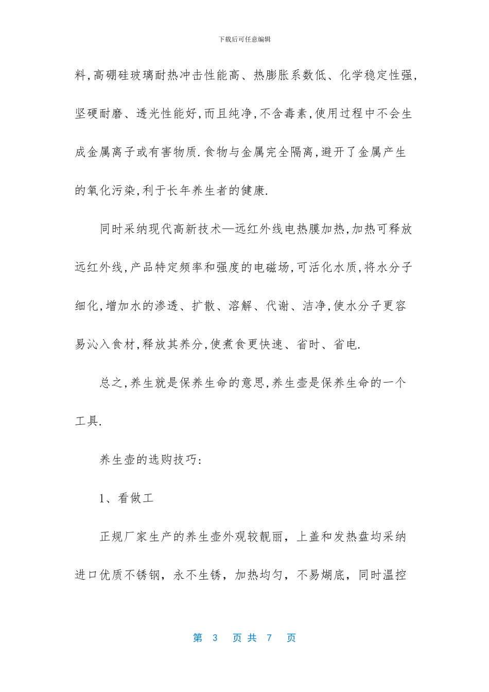 什么牌子的养生壶最好_第3页