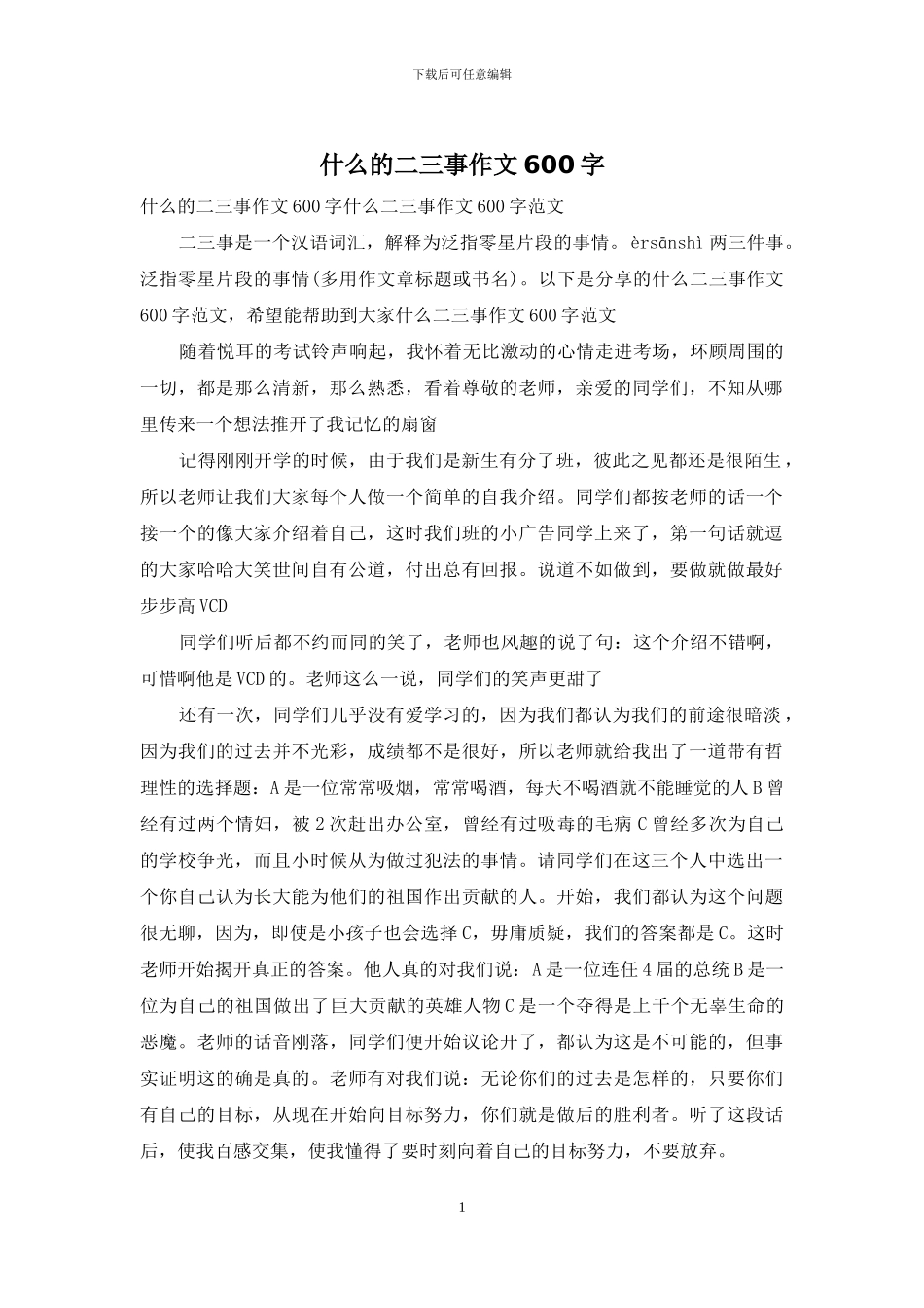 什么的二三事作文600字_第1页