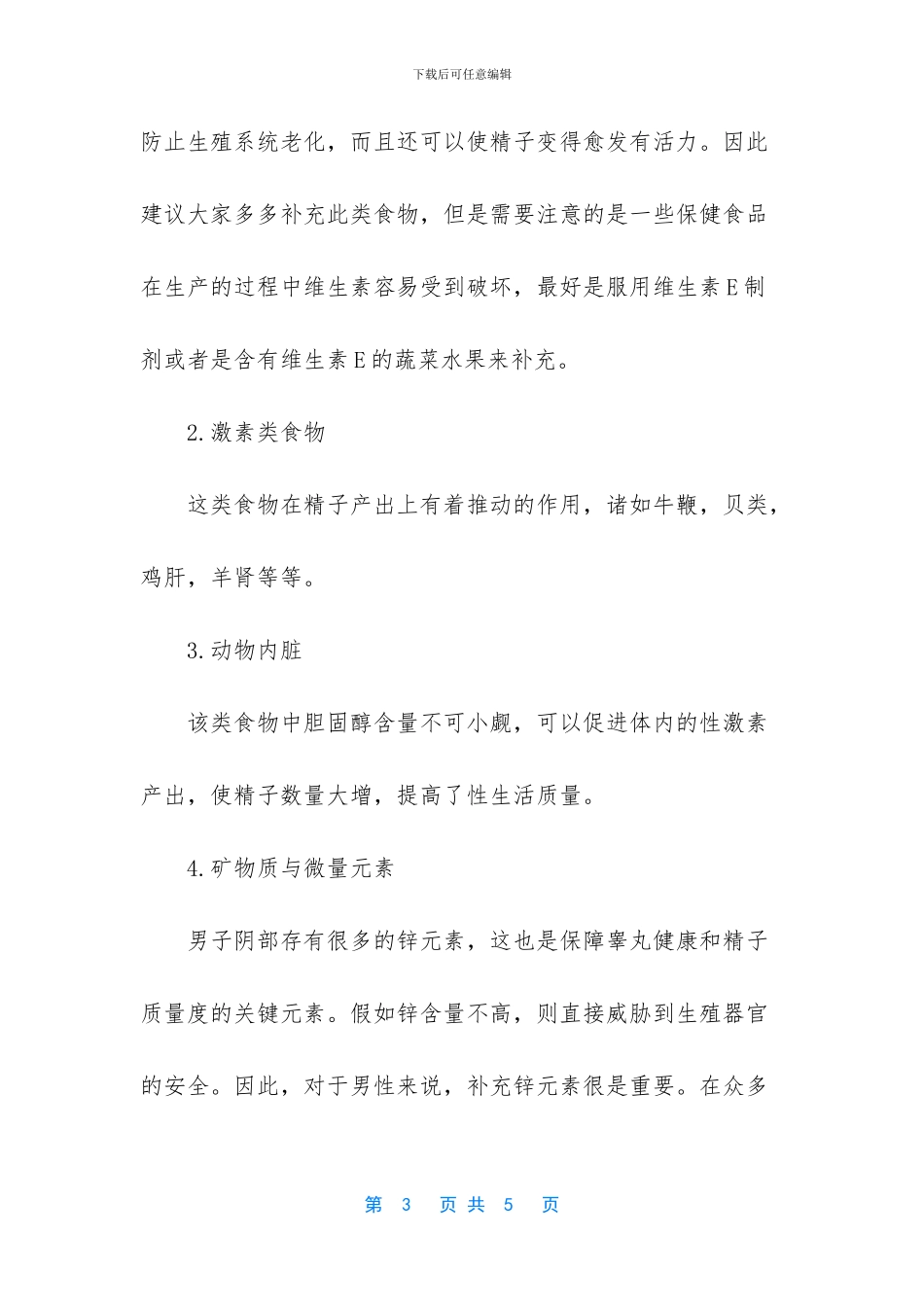 什么药补精子最快最好_第3页