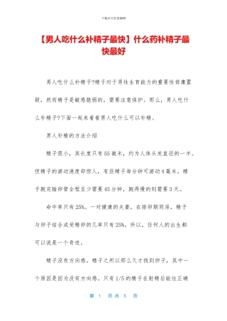 什么药补精子最快最好