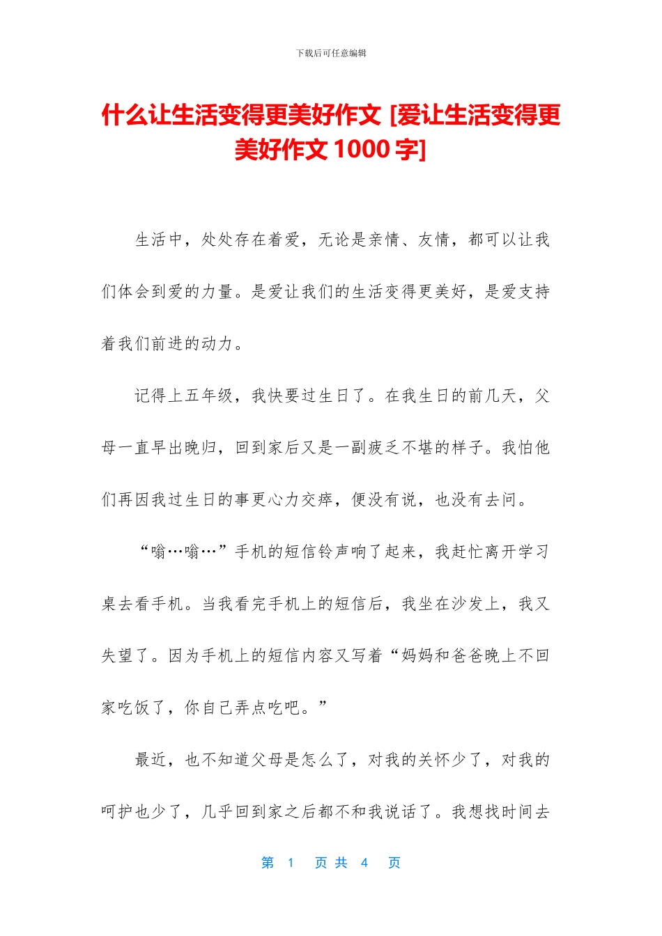 什么让生活变得更美好作文_第1页