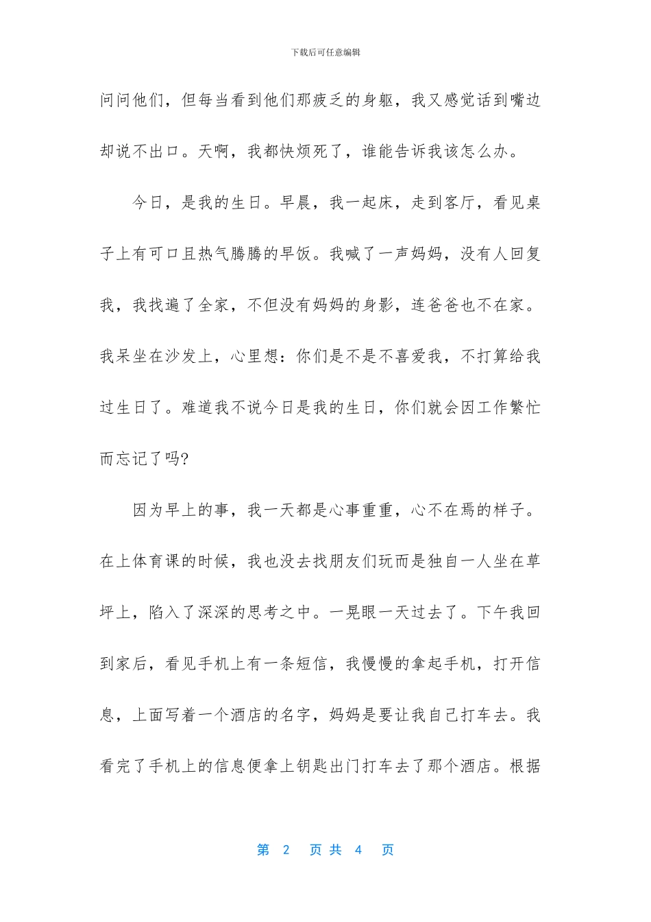 什么让生活变得更美好作文_第2页