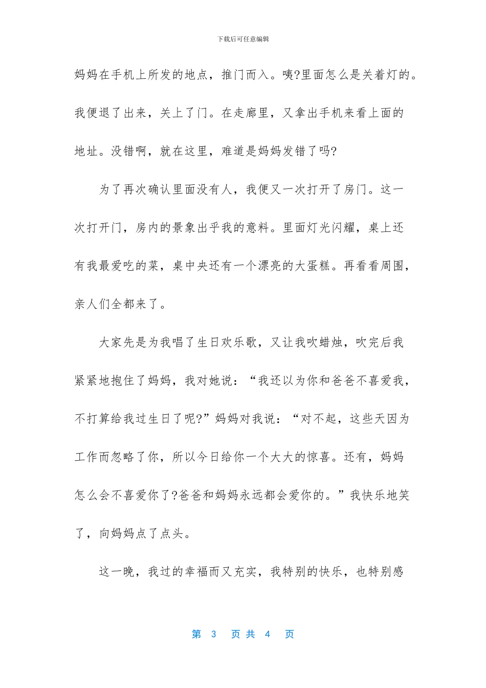 什么让生活变得更美好作文_第3页