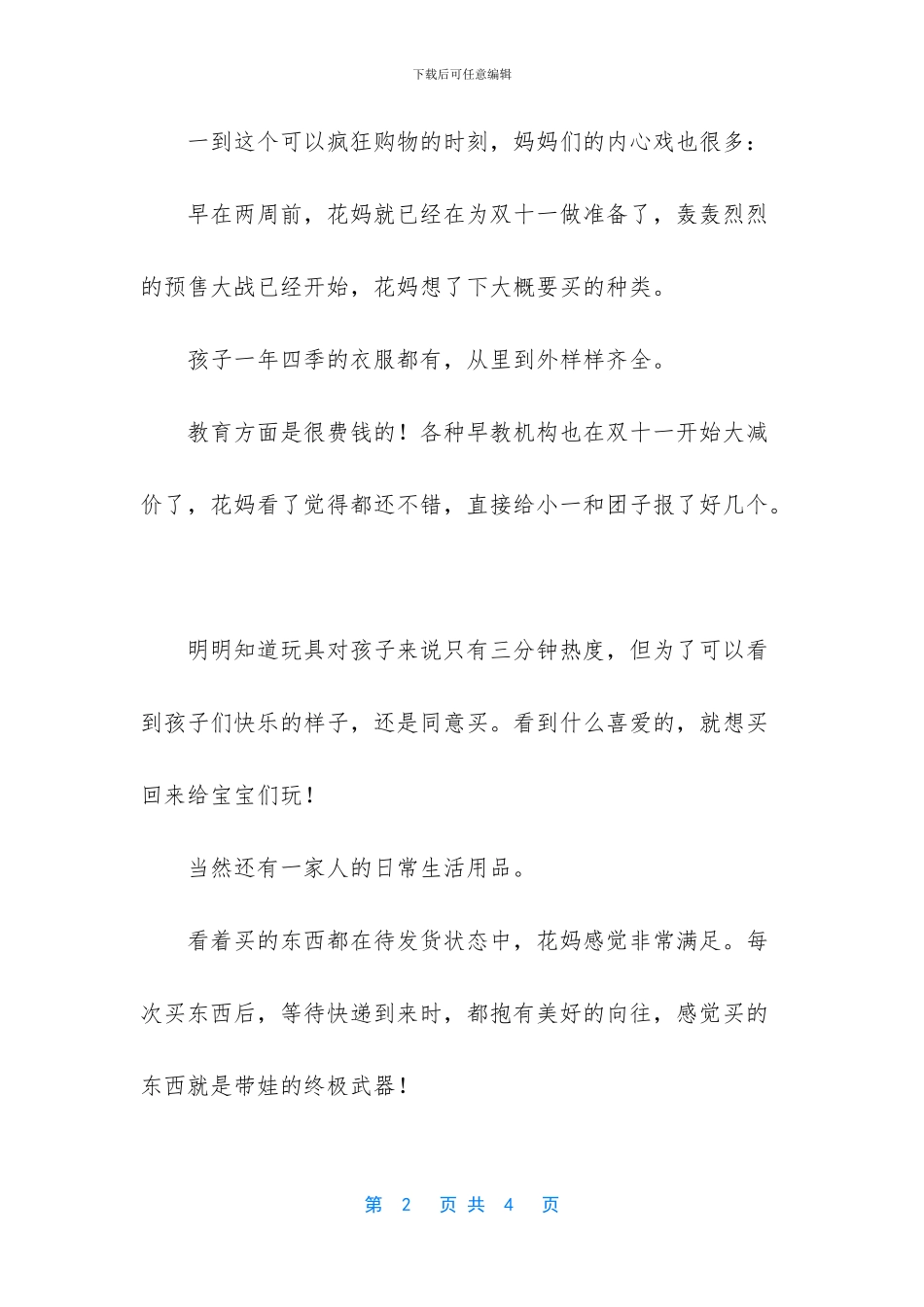 什么都是假的只有孩子才是真的_第2页