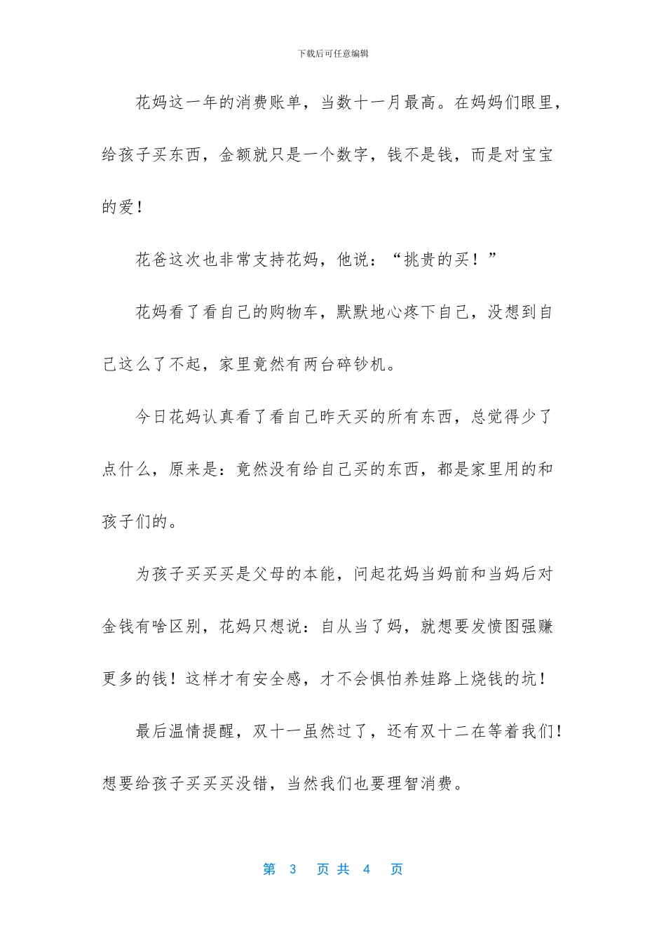 什么都是假的只有孩子才是真的_第3页