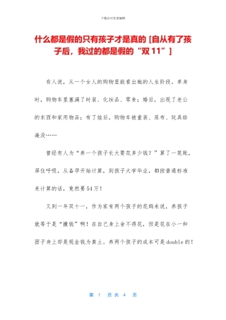 什么都是假的只有孩子才是真的