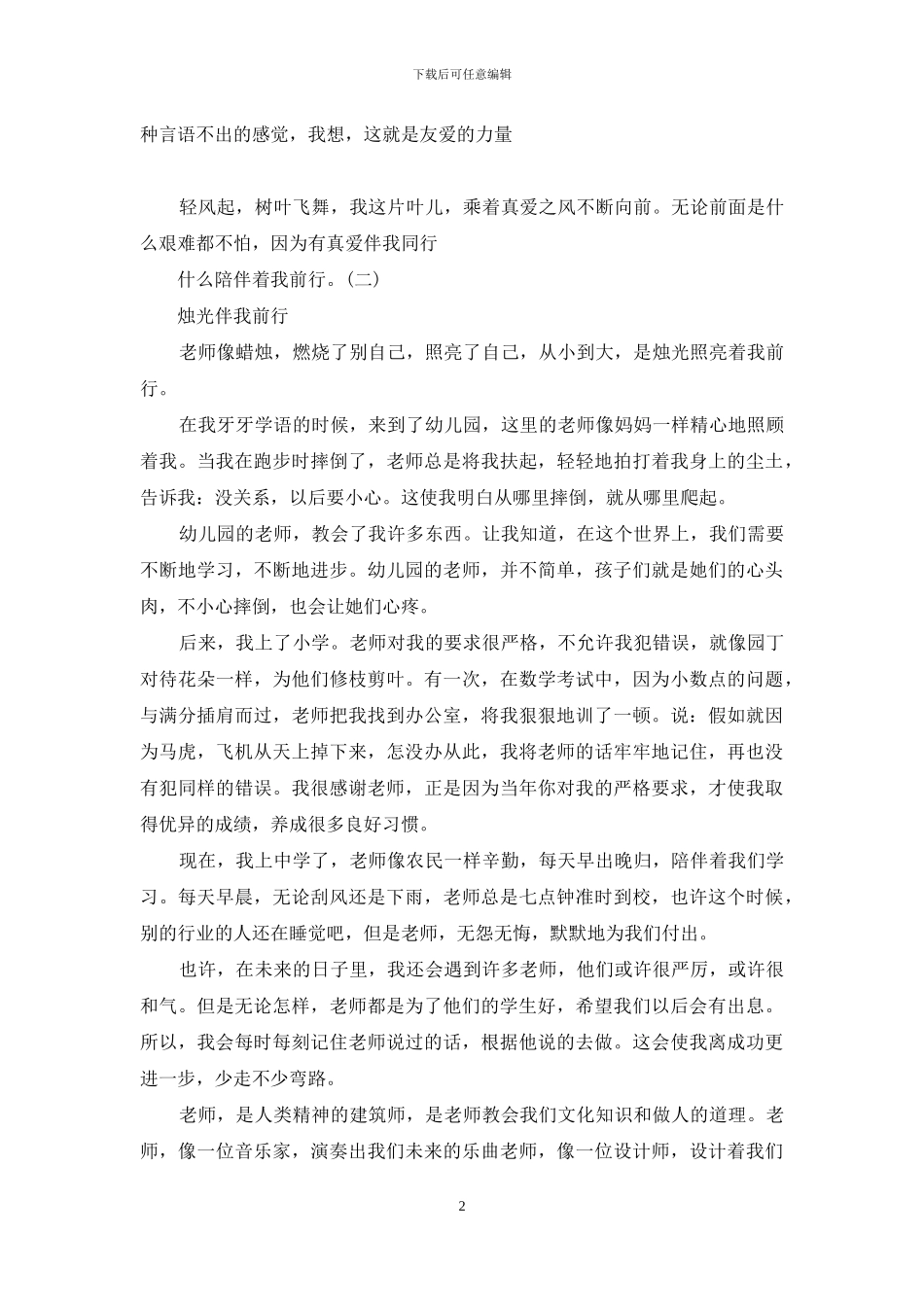 什么陪伴着我前行。_第2页