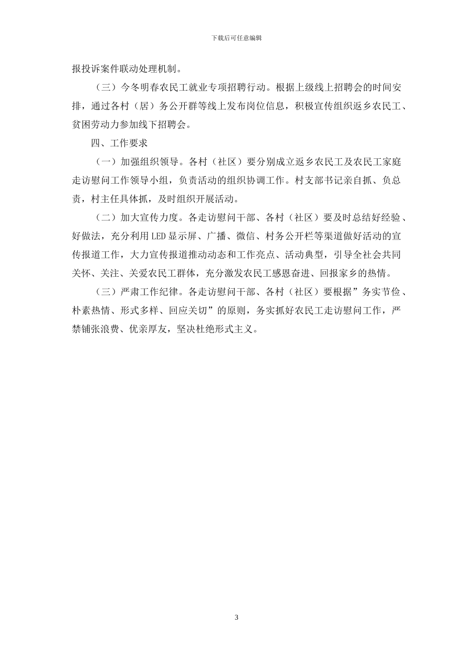今冬明春农民工服务保障“五个专项”关于今冬明春农民工服务保障“五个专项”工作方案_第3页