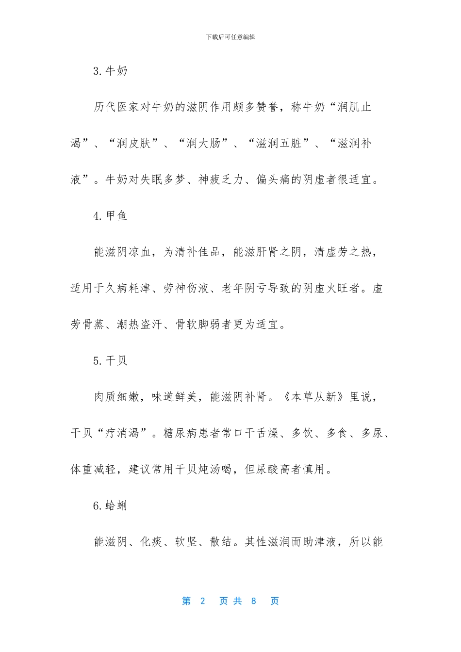 什么食物滋阴效果最好_第2页
