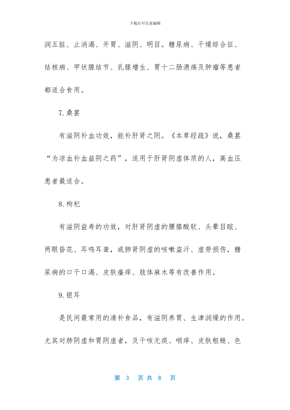 什么食物滋阴效果最好_第3页