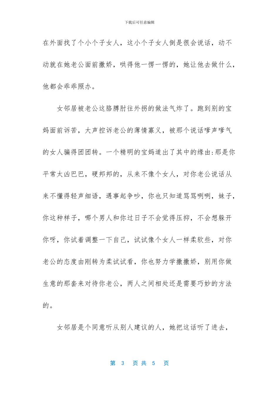 什么样的女生会嫁得好_第3页