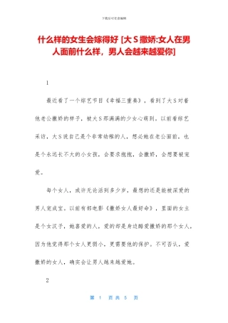 什么样的女生会嫁得好