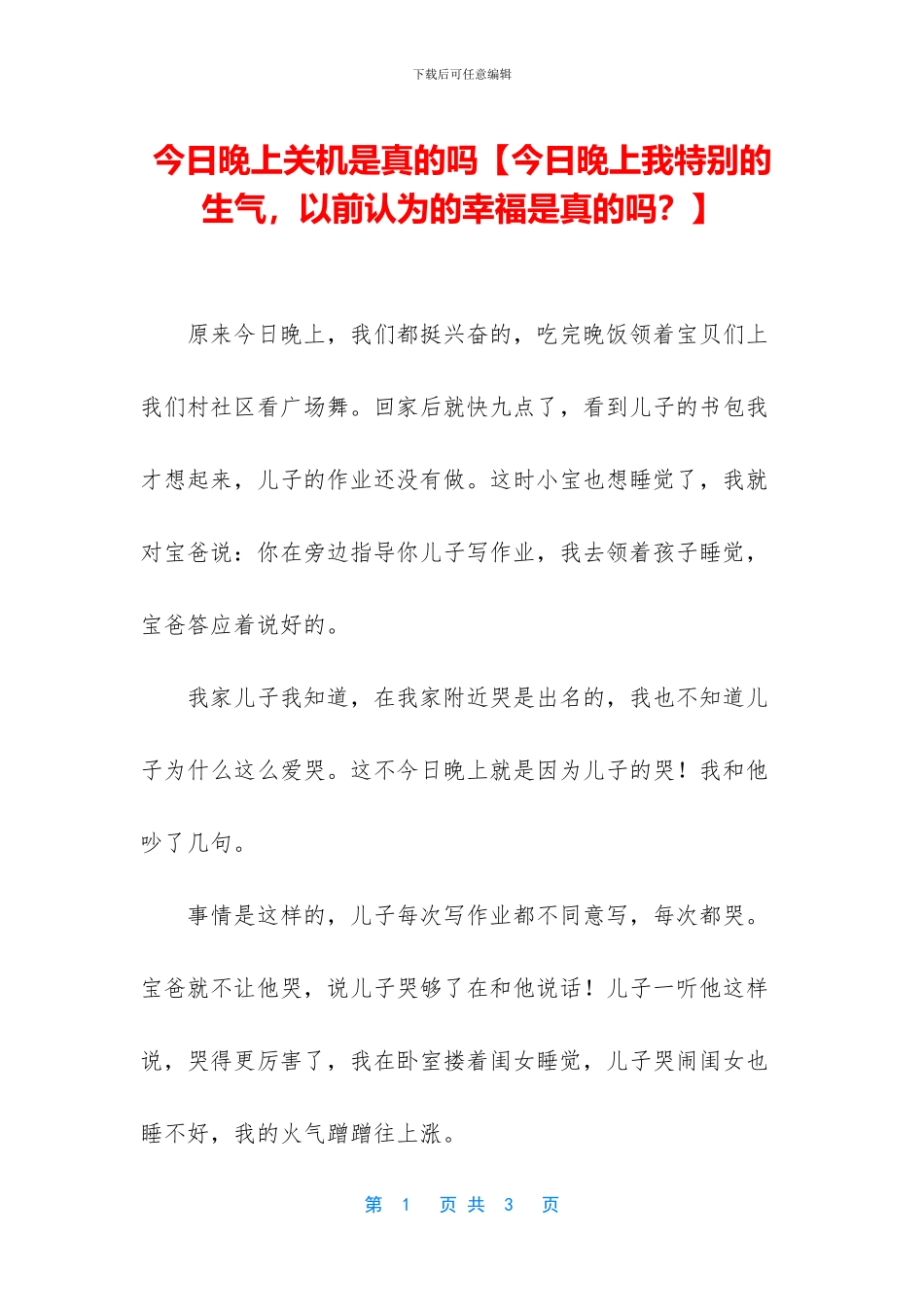 今天晚上关机是真的吗_第1页