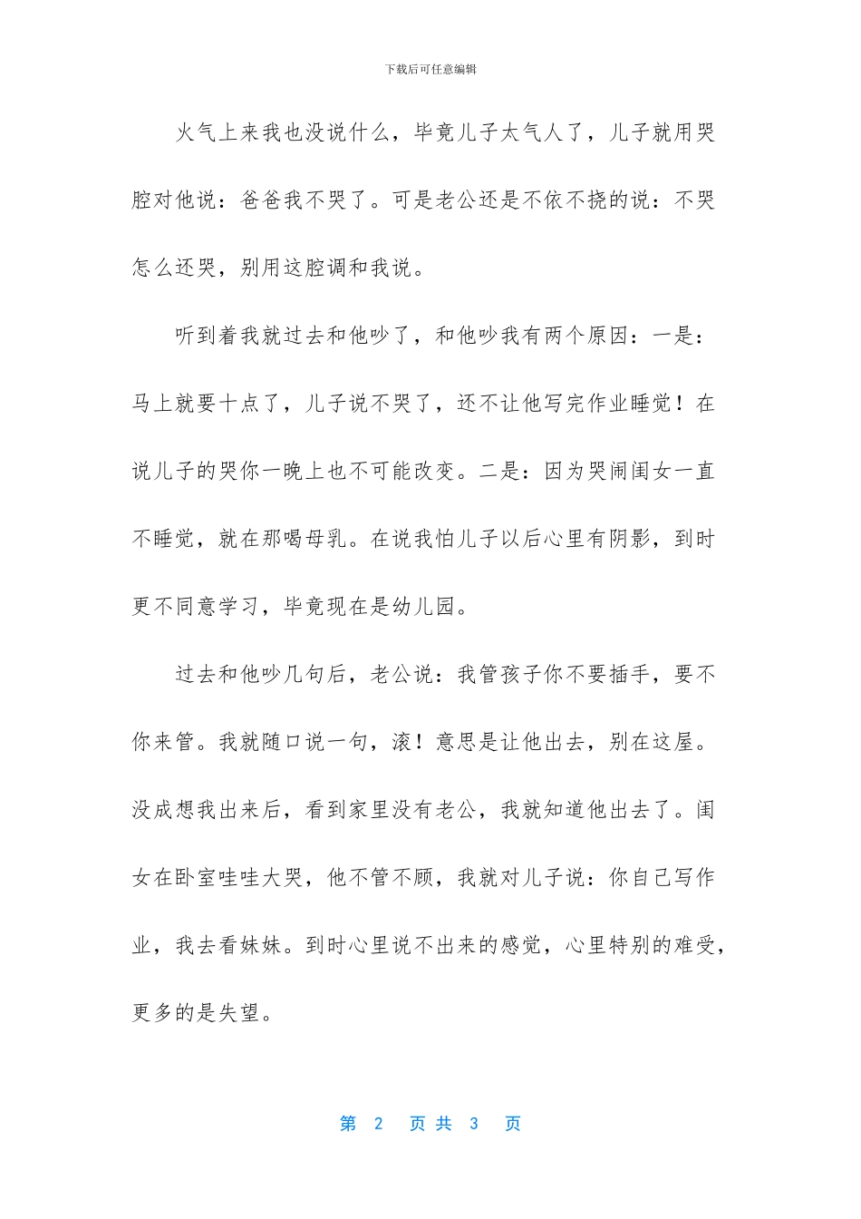 今天晚上关机是真的吗_第2页