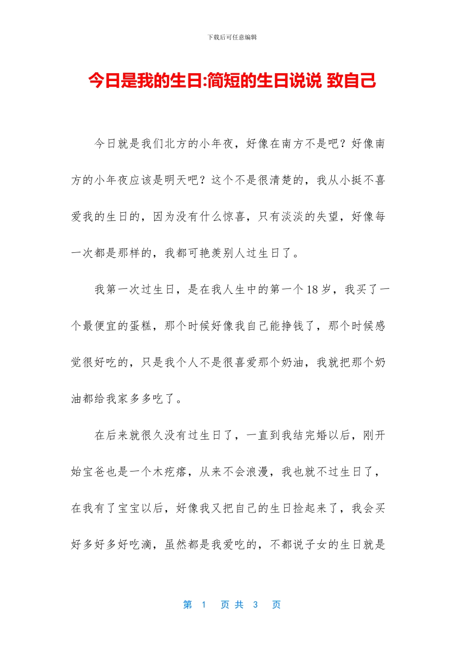 今天是我的生日_第1页