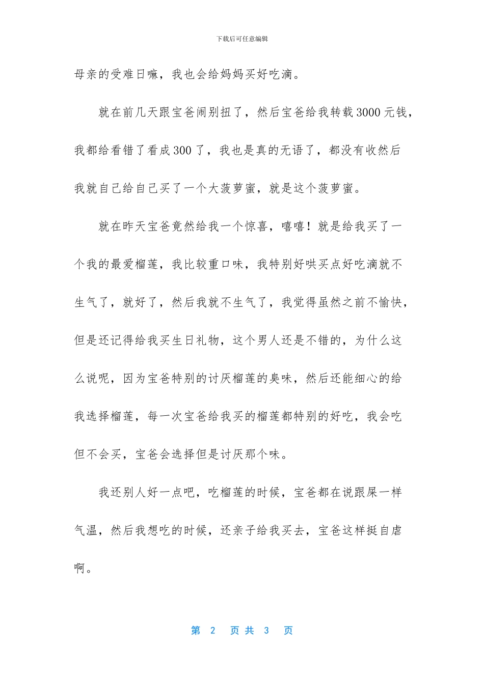 今天是我的生日_第2页