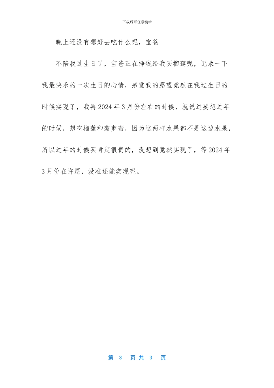 今天是我的生日_第3页