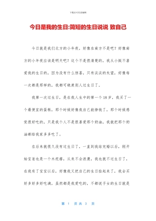 今天是我的生日