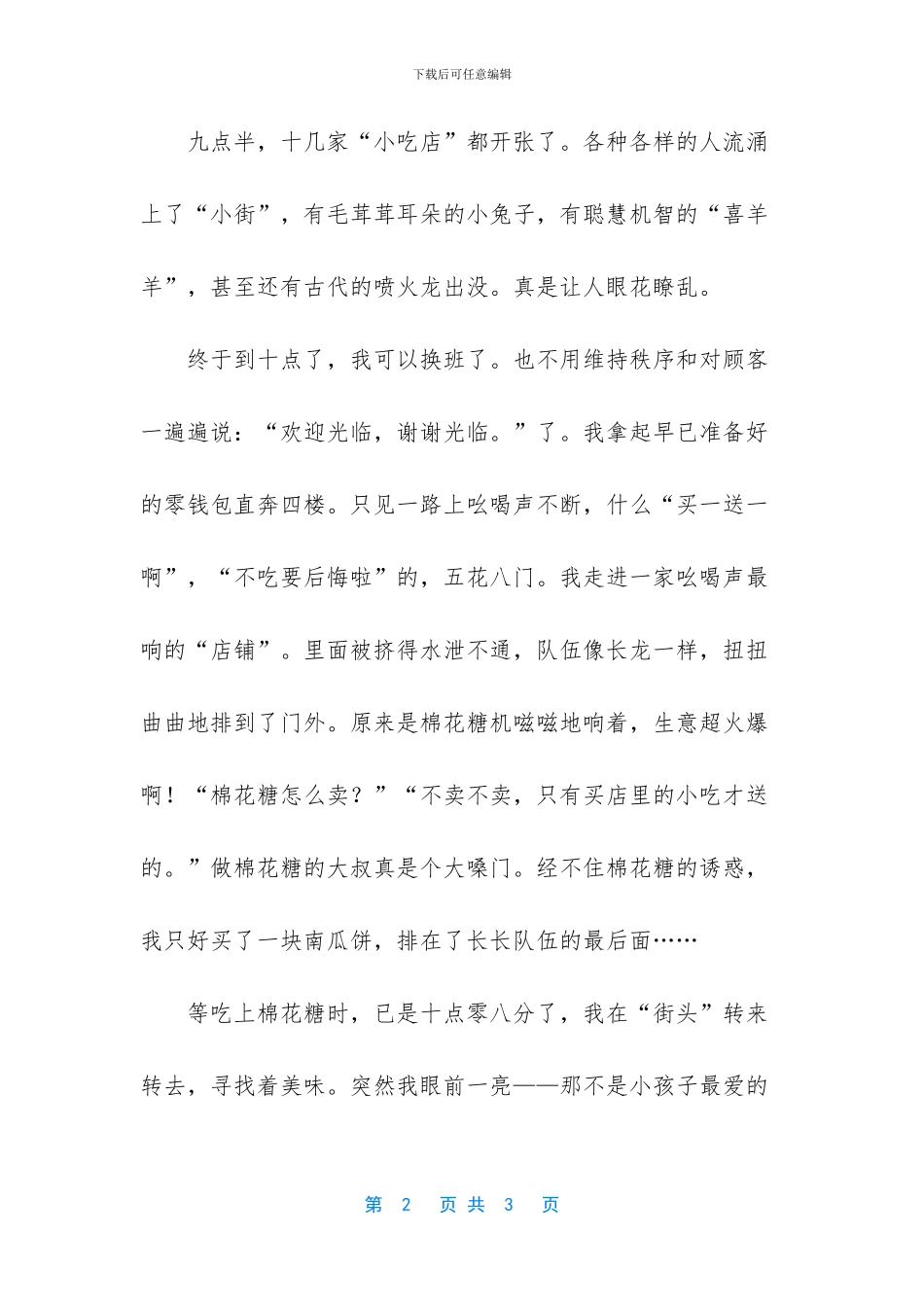 今天我的肚子最忙作文_第2页