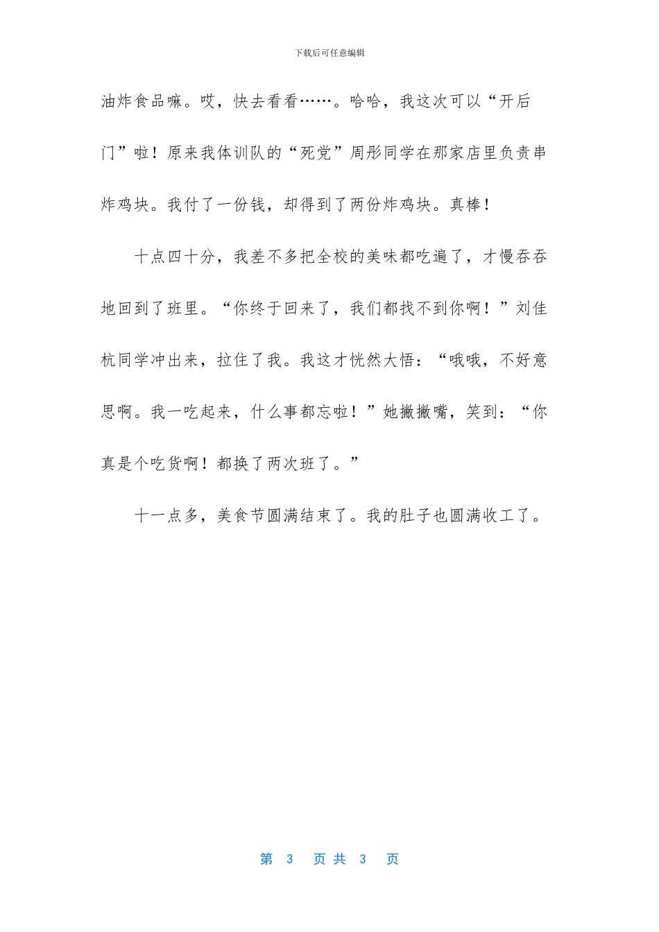 今天我的肚子最忙作文_第3页