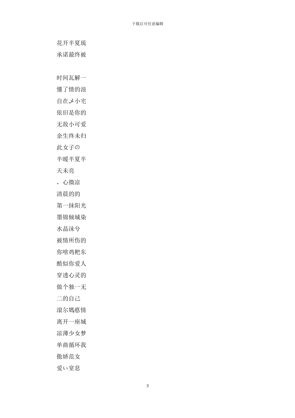 什么网名好听两个字_第3页