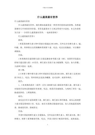 什么蔬菜最有营养